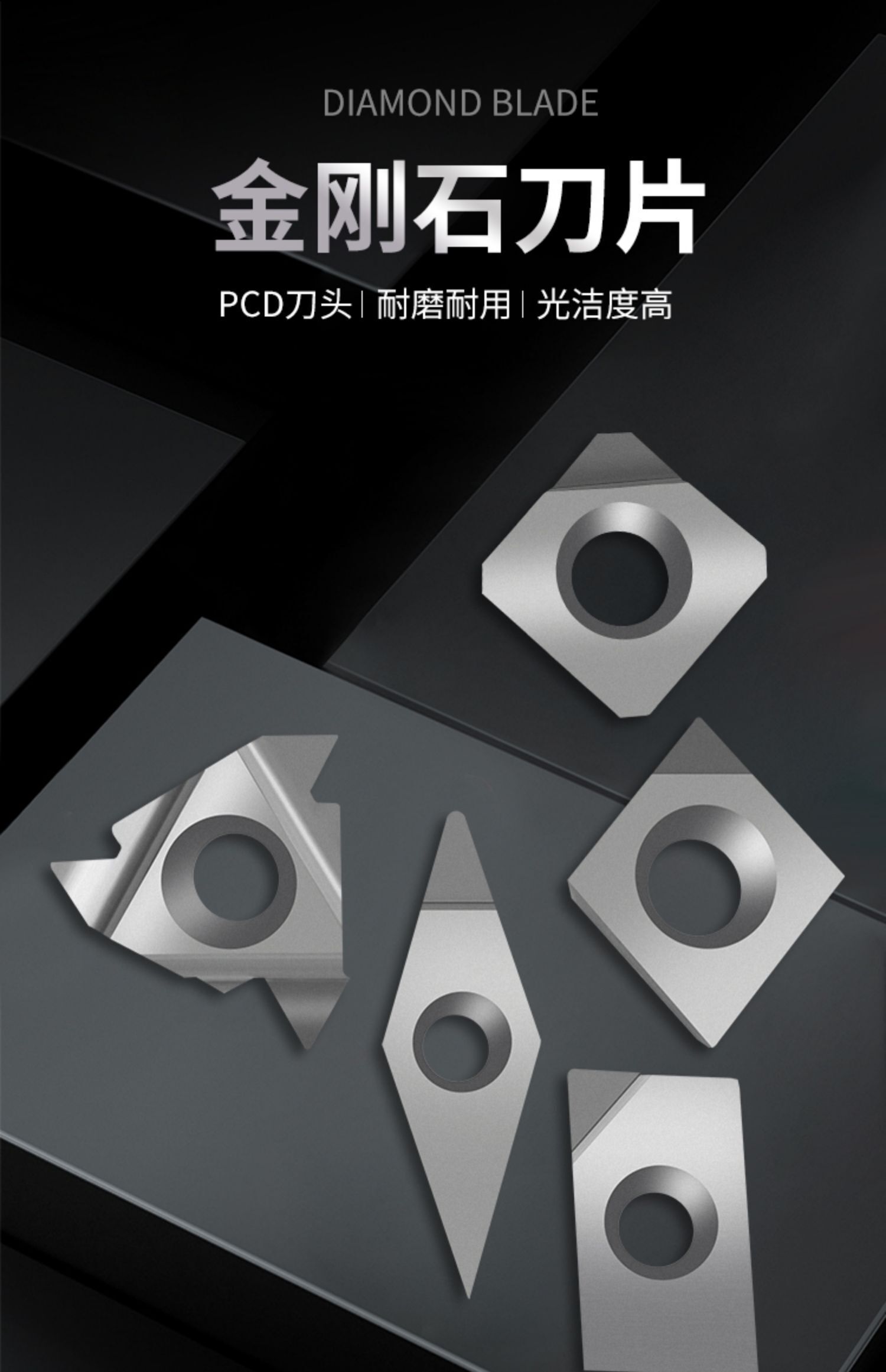 PCD金鋼石刀片1