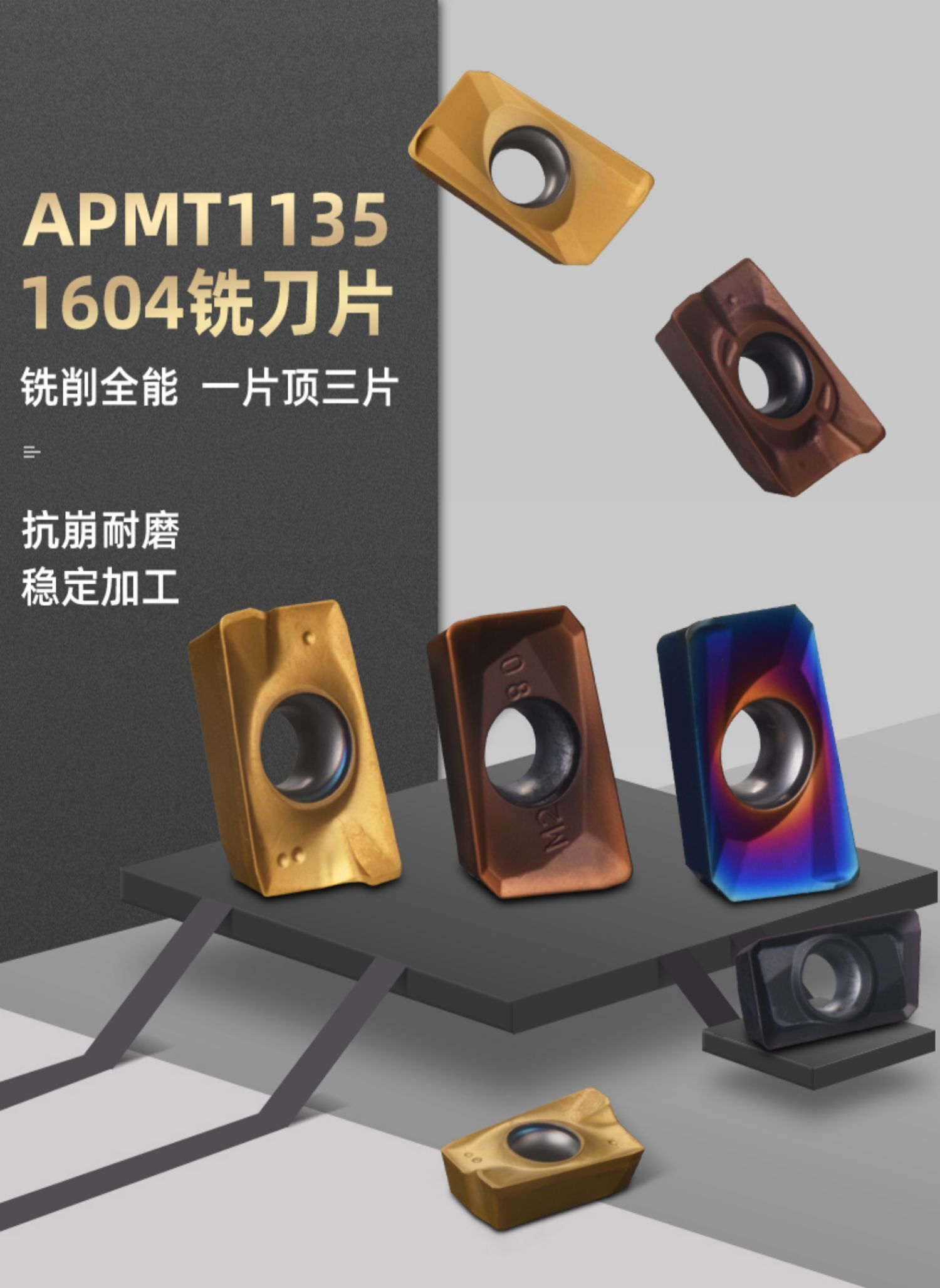 APMT銑削刀片1